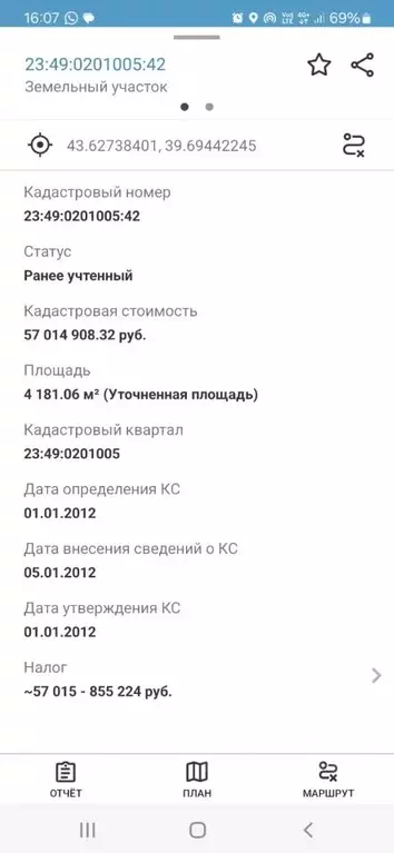 Участок в Краснодарский край, Сочи Мамайка СТ,  (42.0 сот.) - Фото 0