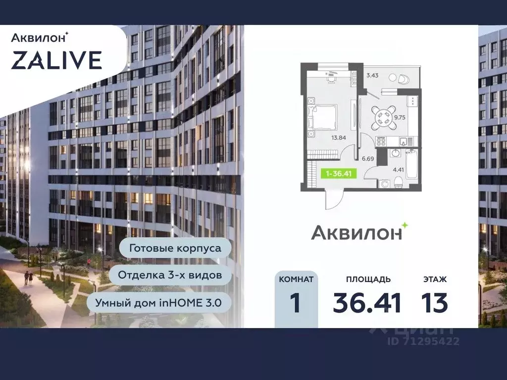 1-к кв. Санкт-Петербург бул. Головнина, 6к1 (36.7 м) - Фото 0