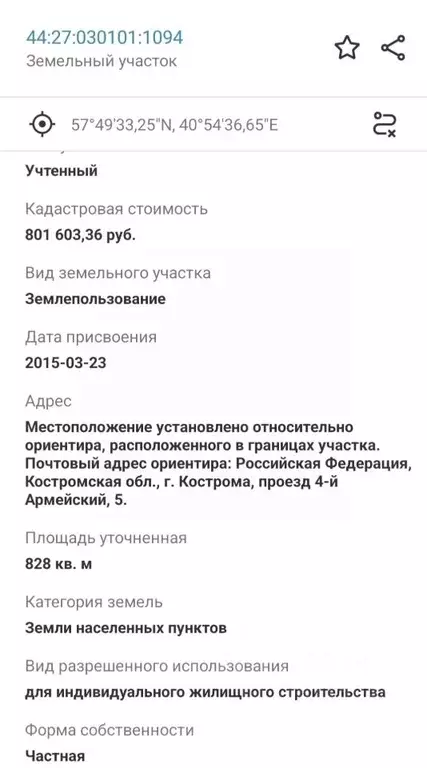 Участок в Костромская область, Кострома проезд 4-й Армейский, 5 (8.0 ... - Фото 1