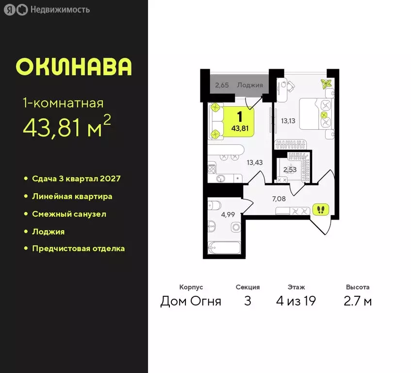 1-комнатная квартира: Тюмень, жилой комплекс Окинава (43.81 м) - Фото 0
