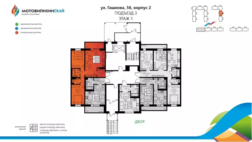 3-комнатная квартира: Пермь, улица Гашкова, 56к2 (55.8 м) - Фото 2