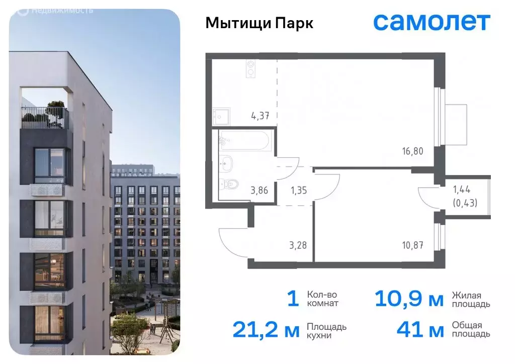 1-комнатная квартира: Мытищи, ЖК Мытищи Парк, к5 (38.8 м) - Фото 0