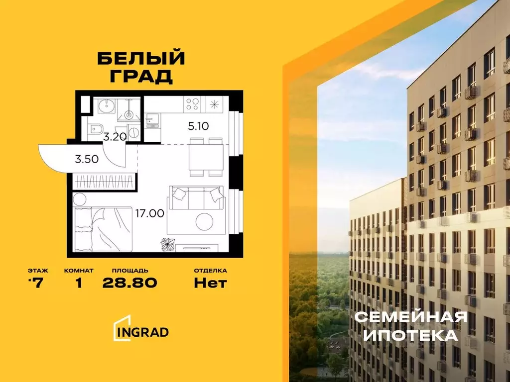 Студия Московская область, Мытищи Белый Grad жилой комплекс (28.8 м) - Фото 0