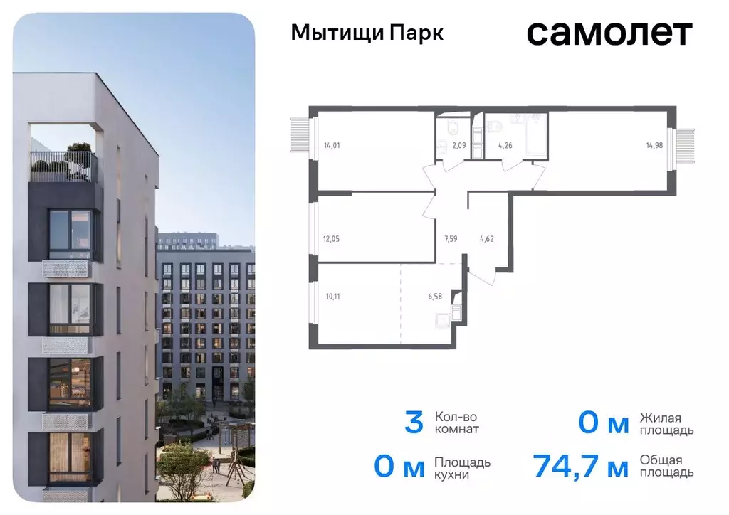 3-к кв. Московская область, Мытищи пер. 1-й Стрелковый, 1 (74.7 м) - Фото 0