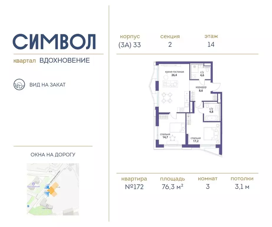3-комнатная квартира: Москва, ЮВАО, район Лефортово, ЖК Символ (76.3 ... - Фото 0