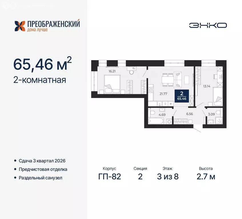 2-комнатная квартира: Новый Уренгой, микрорайон Славянский (65.46 м) - Фото 0