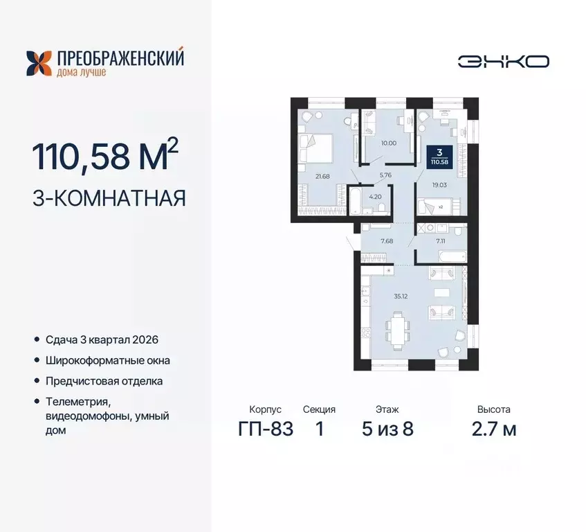 3-к кв. Ямало-Ненецкий АО, Новый Уренгой Славянский мкр,  (110.58 м) - Фото 0