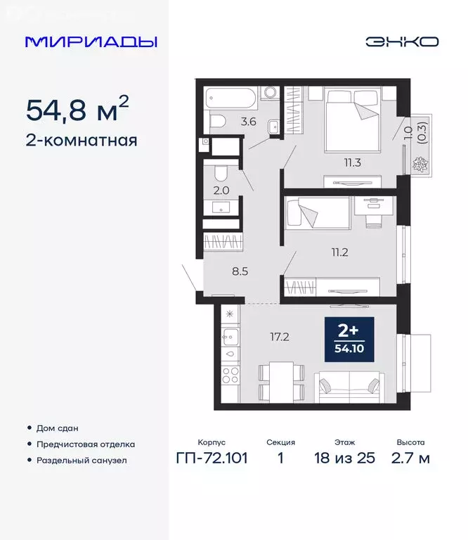 2-комнатная квартира: Тюмень, проезд Капитана Куликова, 3 (54.8 м) - Фото 1