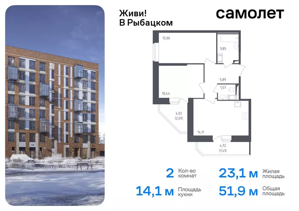 2-к кв. Санкт-Петербург Живи в Рыбацком жилой комплекс, 4 (51.94 м) - Фото 0