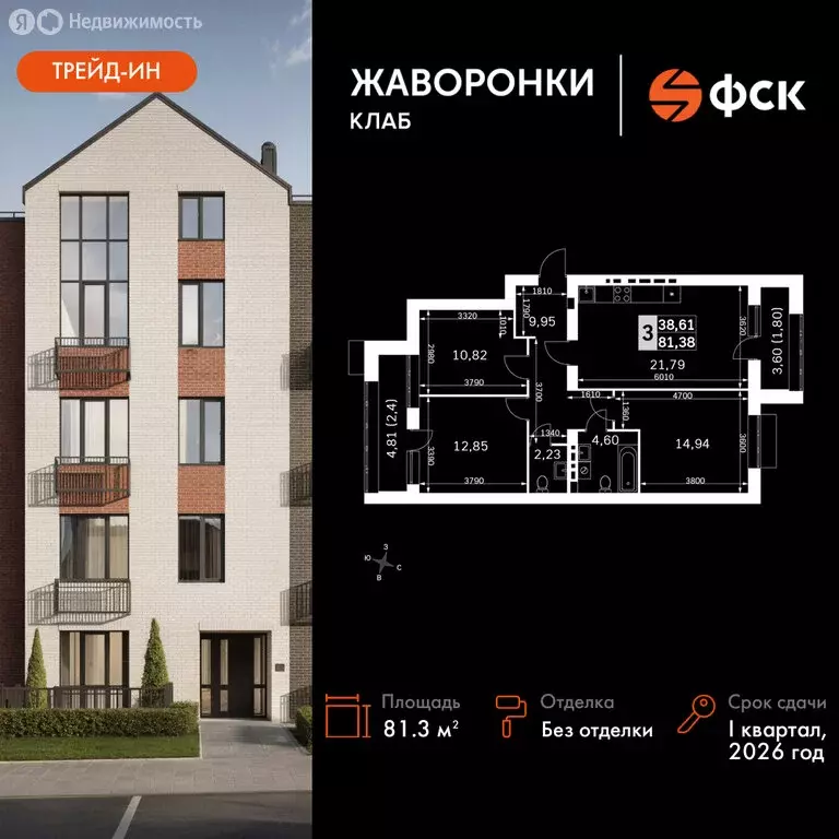 3-комнатная квартира: деревня Митькино, жилой комплекс Жаворонки Клаб ... - Фото 0