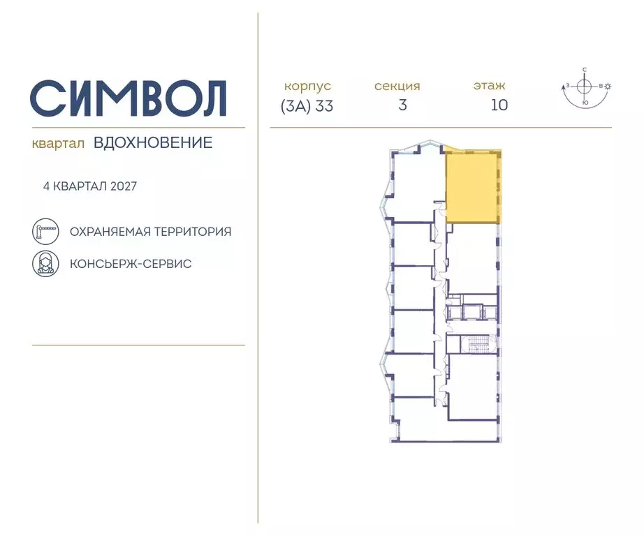 2-комнатная квартира: Москва, ЮВАО, район Лефортово, ЖК Символ (75.2 ... - Фото 1