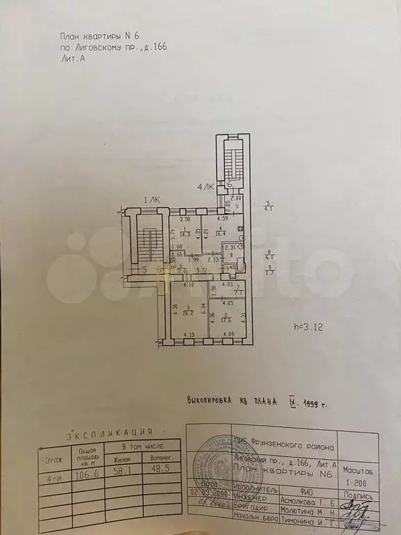 3-к. квартира, 106,6 м, 4/4 эт. - Фото 0