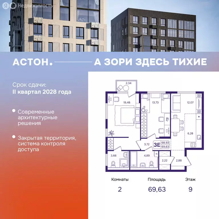 2-комнатная квартира: Владивосток, улица Борисенко, 100Ес2 (69.63 м) - Фото 1