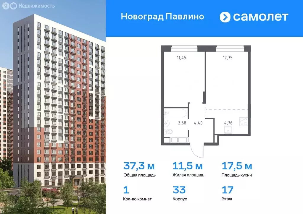 1-комнатная квартира: Балашиха, улица Бояринова, 36 (43.6 м) - Фото 0