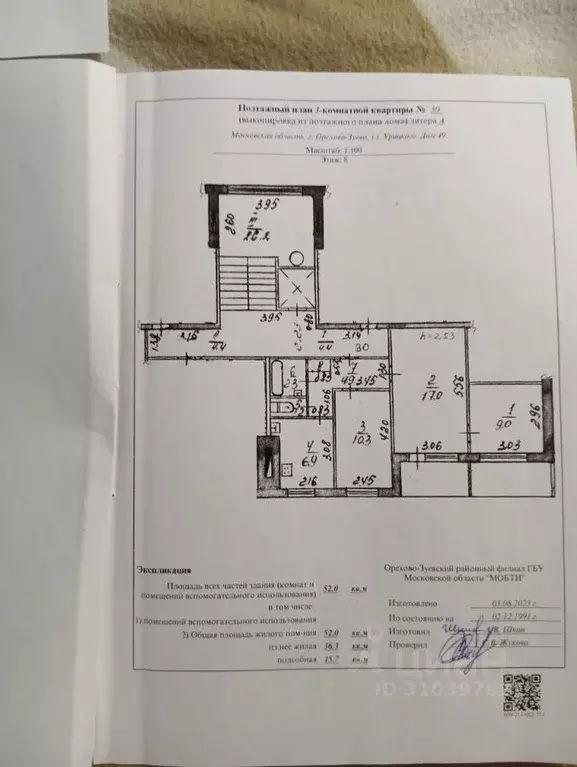 3-к кв. Московская область, Орехово-Зуево ул. Урицкого, 49 (52.0 м) - Фото 0