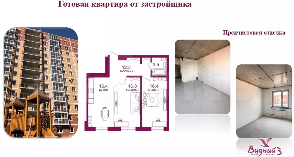 2-к. квартира, 65,4 м, 1/12 эт. - Фото 0
