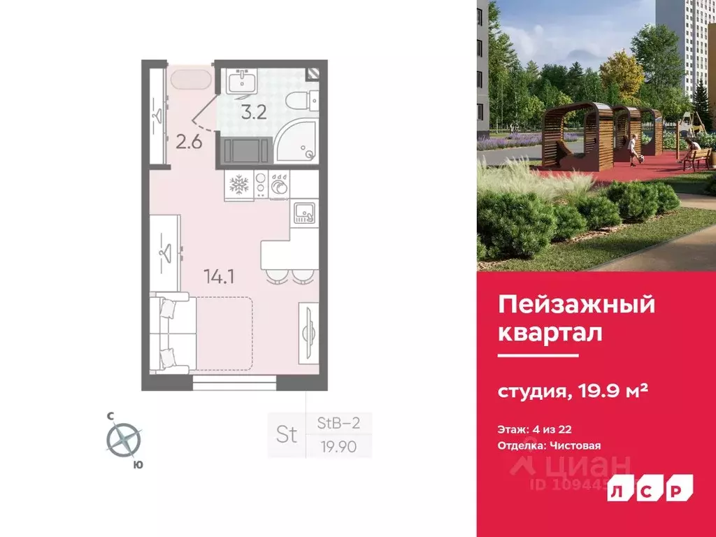 Студия Санкт-Петербург ул. Пейзажная, 6 (19.9 м) - Фото 0