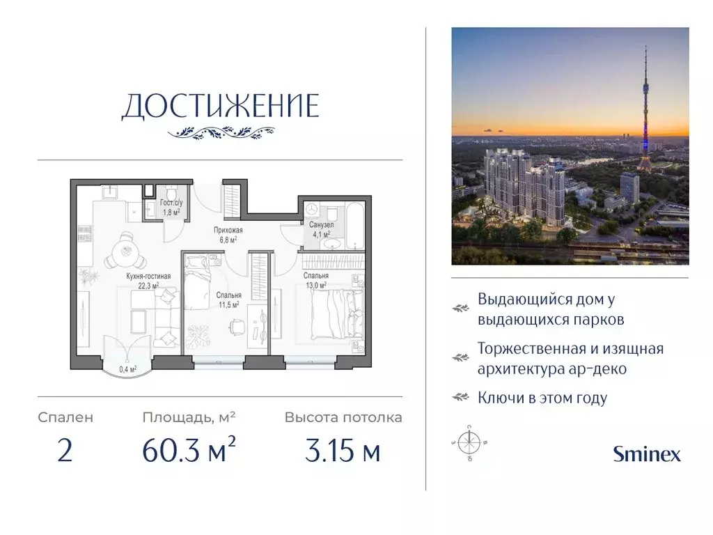 2-комнатная квартира: Москва, улица Академика Королёва, 21 (60.3 м) - Фото 0