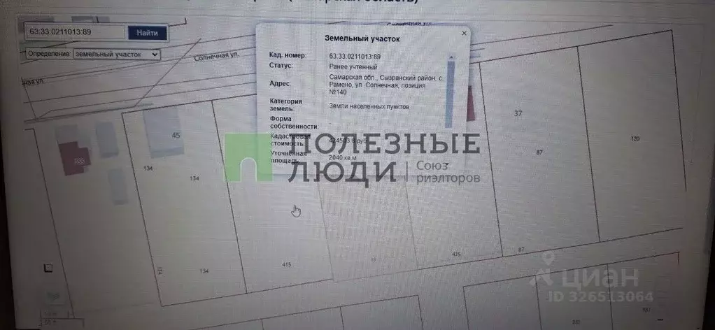 Участок в Самарская область, Сызранский район, с. Рамено Солнечная ул. ... - Фото 2