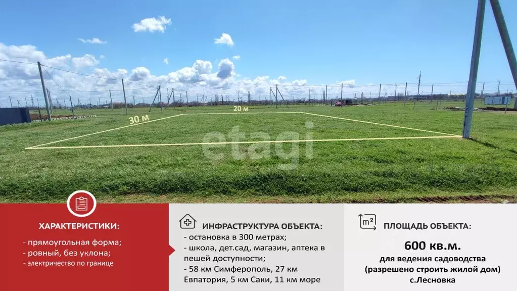 Участок в Крым, Сакский район, с. Лесновка  (6.0 сот.) - Фото 1