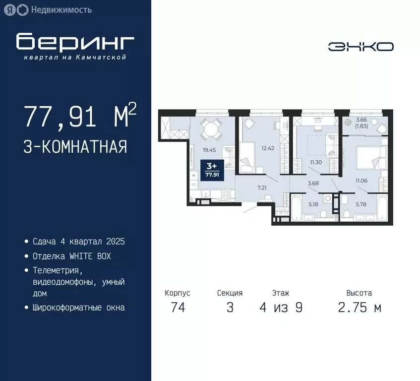 3-комнатная квартира: Тюмень, микрорайон Энтузиастов (77.91 м) - Фото 0