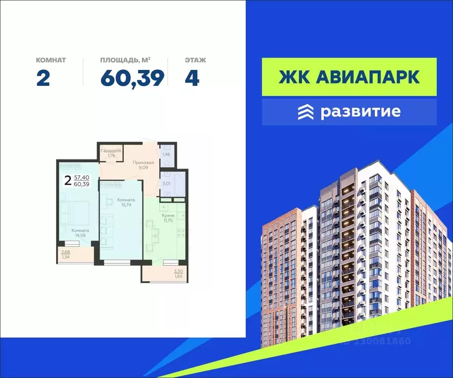 2-к кв. Воронежская область, Воронеж Шилово мкр, Авиапарк жилой ... - Фото 0