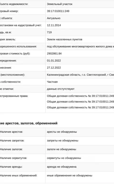 Участок в Калининградская область, Светлогорск ул. Баха (7.0 сот.) - Фото 1