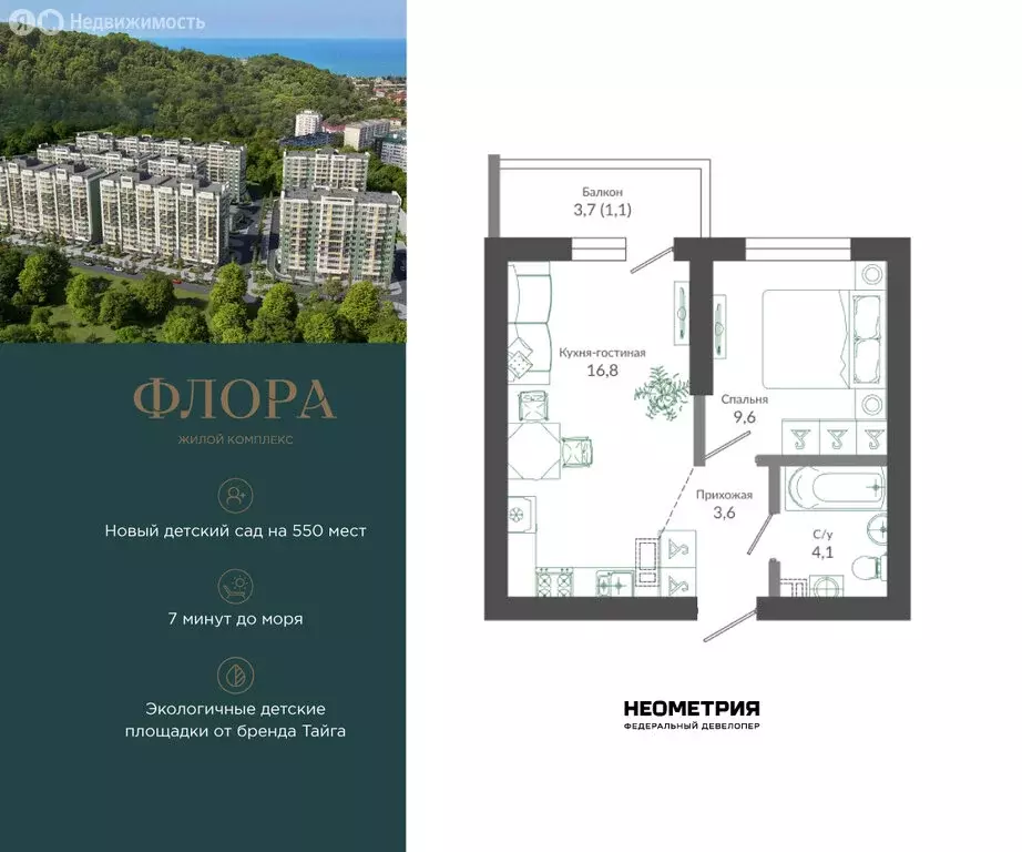 1-комнатная квартира: Сочи, улица Искры, 66/9к7 (35.7 м) - Фото 1