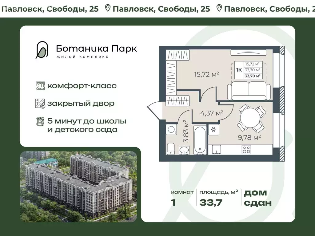 1-комнатная квартира: Павловск, улица Свободы, 25к2 (33.7 м) - Фото 2