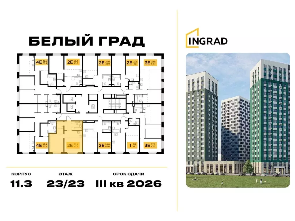 1-комнатная квартира: Мытищи, жилой комплекс Белый Grad, к11.3 (43.8 ... - Фото 2