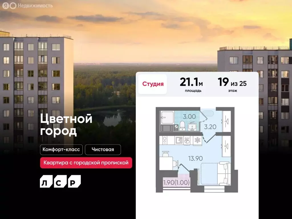 Квартира-студия: Санкт-Петербург, территория Ручьи (21.1 м) - Фото 0