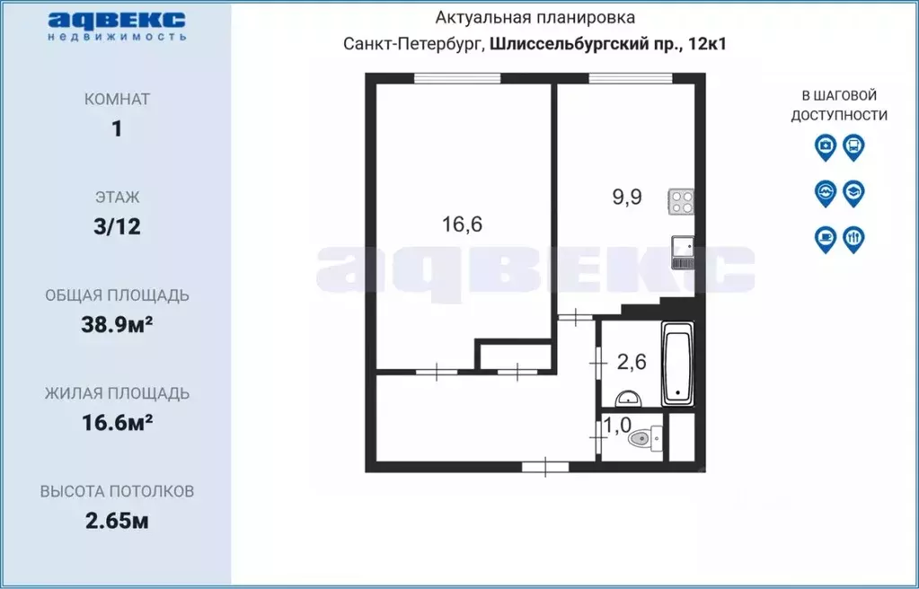 1-к кв. Санкт-Петербург Шлиссельбургский просп., 12К1 (38.9 м) - Фото 1