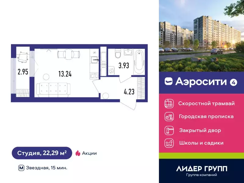 Квартира-студия: посёлок Шушары, жилой квартал Аэросити 4 (22.29 м) - Фото 0