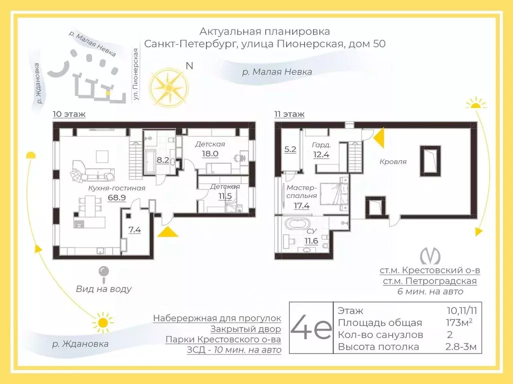 3-к кв. Санкт-Петербург Пионерская ул., 50 (168.0 м) - Фото 2