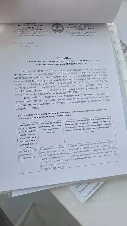 Участок в Адыгея, Майкопский район, Тимирязевское с/пос, пос. ... - Фото 1