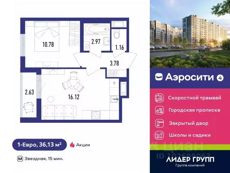 1-к кв. Санкт-Петербург пос. Шушары, Аэросити 4 жилой квартал,  (36.13 ... - Фото 0