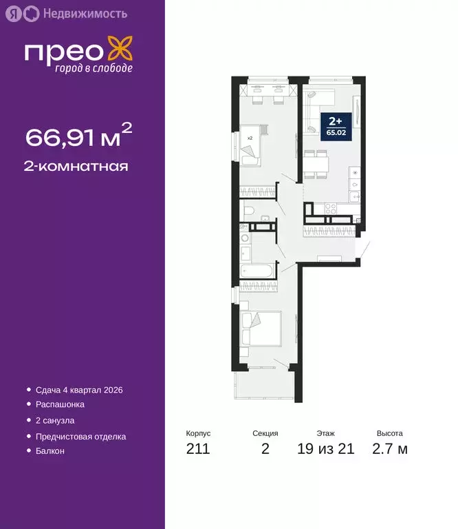 2-комнатная квартира: Тюмень, Арктическая улица, 6 (66.91 м) - Фото 1