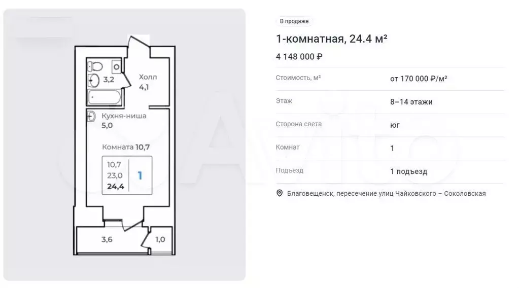 Квартира-студия, 24,4 м, 10/14 эт. - Фото 0