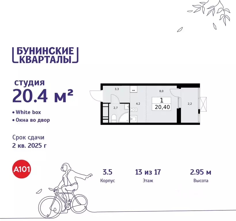 Студия Москва Бунинские Кварталы жилой комплекс, к3.1 (20.4 м) - Фото 0