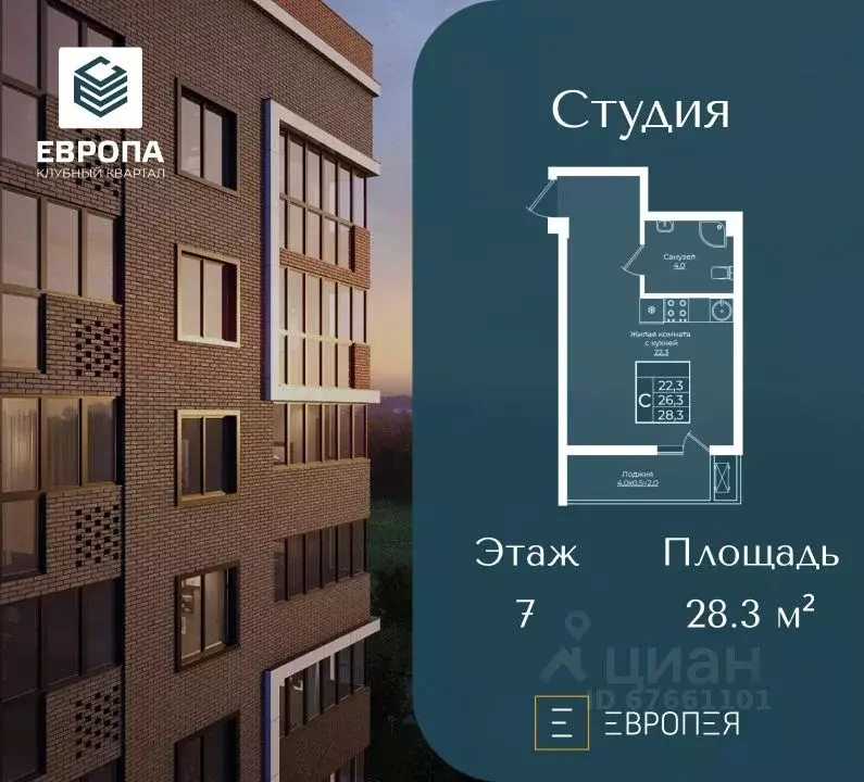 Студия Краснодарский край, Краснодар Европа-Сити жилой комплекс, ... - Фото 1