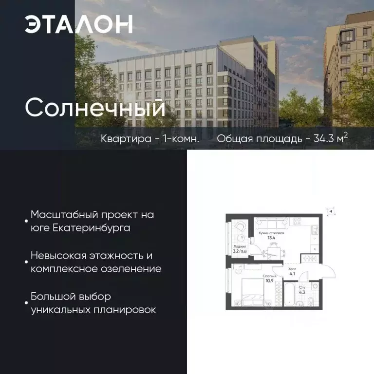 1-к кв. Свердловская область, Екатеринбург Солнечный жилрайон,  (34.3 ... - Фото 0