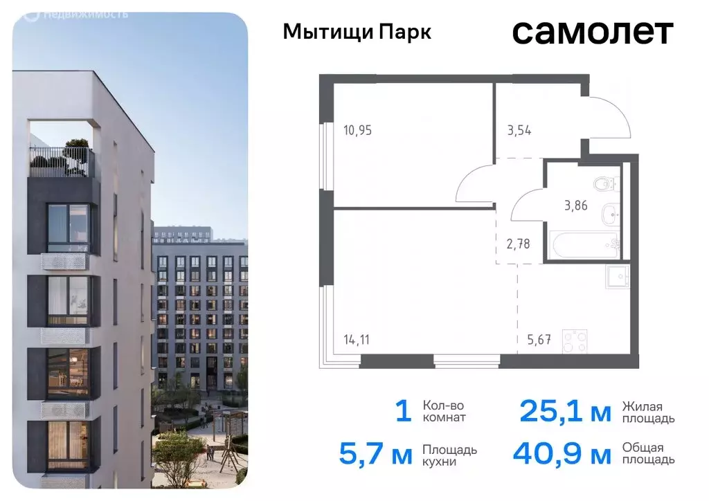 1-комнатная квартира: Мытищи, жилой комплекс Мытищи Парк, к6 (40.91 м) - Фото 0