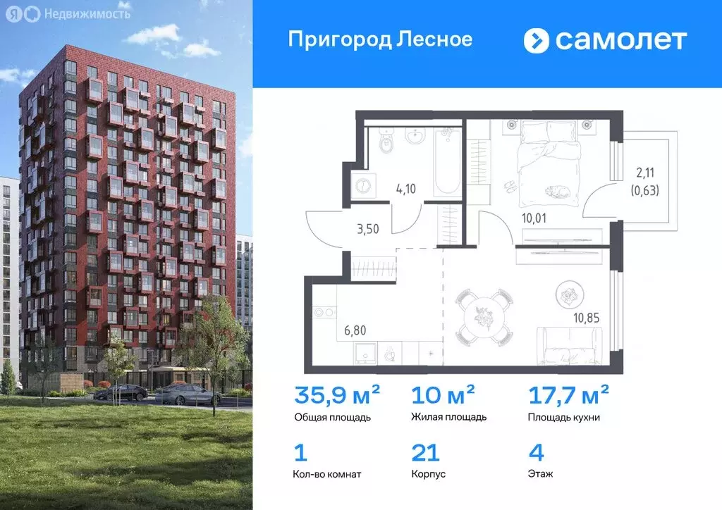 1-комнатная квартира: Мисайлово, микрорайон Пригород Лесное (35.89 м) - Фото 1