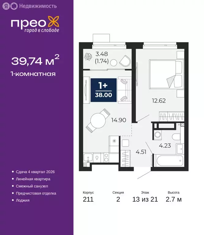 1-комнатная квартира: Тюмень, Арктическая улица, 6 (39.74 м) - Фото 1