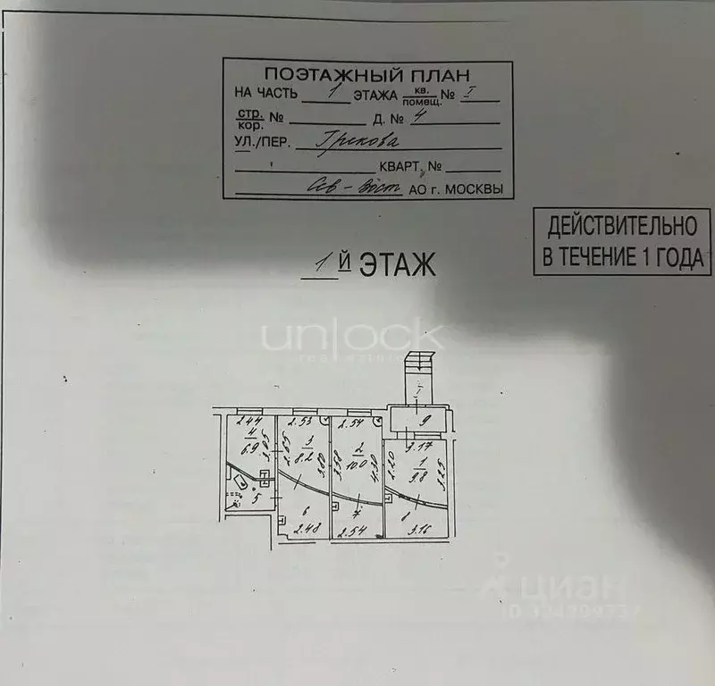 Помещение свободного назначения в Москва ул. Грекова, 4 (58 м) - Фото 2