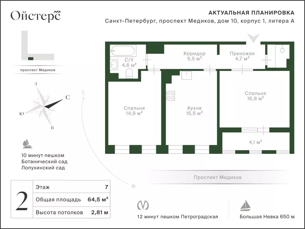 2-к кв. Санкт-Петербург просп. Медиков, 10к1 (64.5 м) - Фото 2