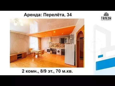 2-к. квартира, 70 м, 8/9 эт. - Фото 1