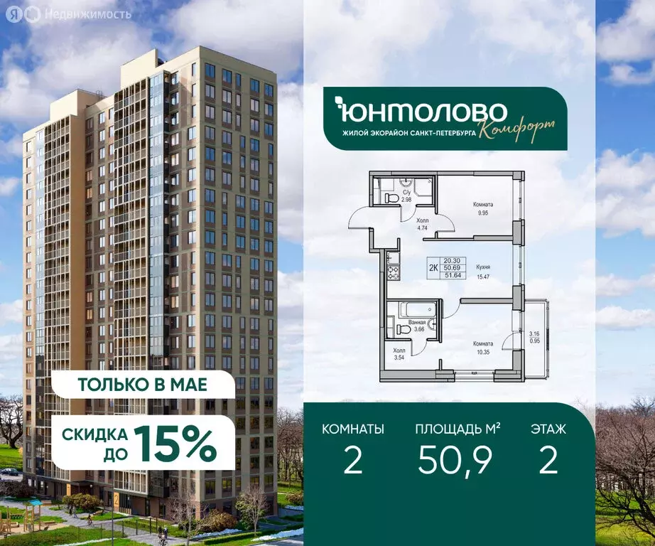 2-комнатная квартира: Санкт-Петербург, Ивинская улица, 5к2 (50.9 м) - Фото 1