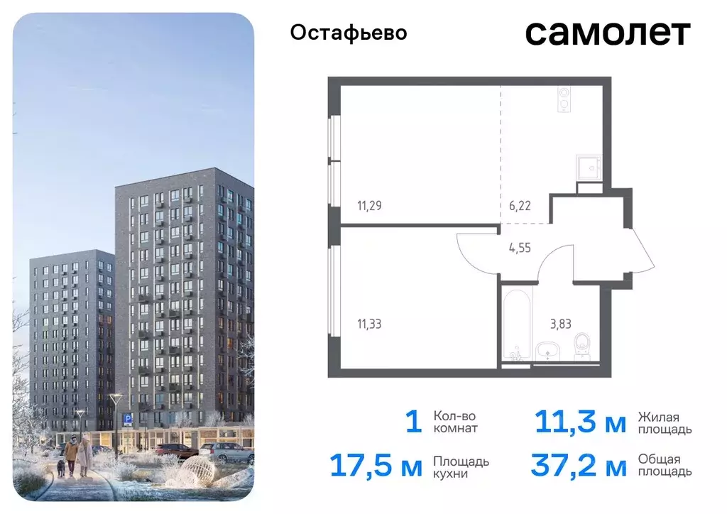 1-к кв. Москва с. Остафьево, Остафьево жилой комплекс, к20 (37.22 м) - Фото 0