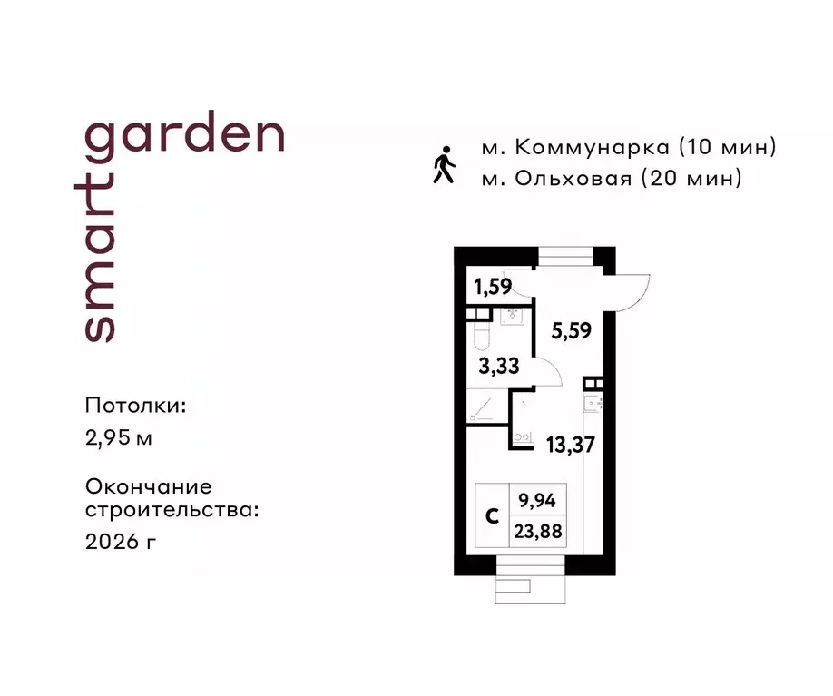 Студия Москва пос. Газопровод, Смарт Гарден жилой комплекс, 2 (23.88 ... - Фото 0